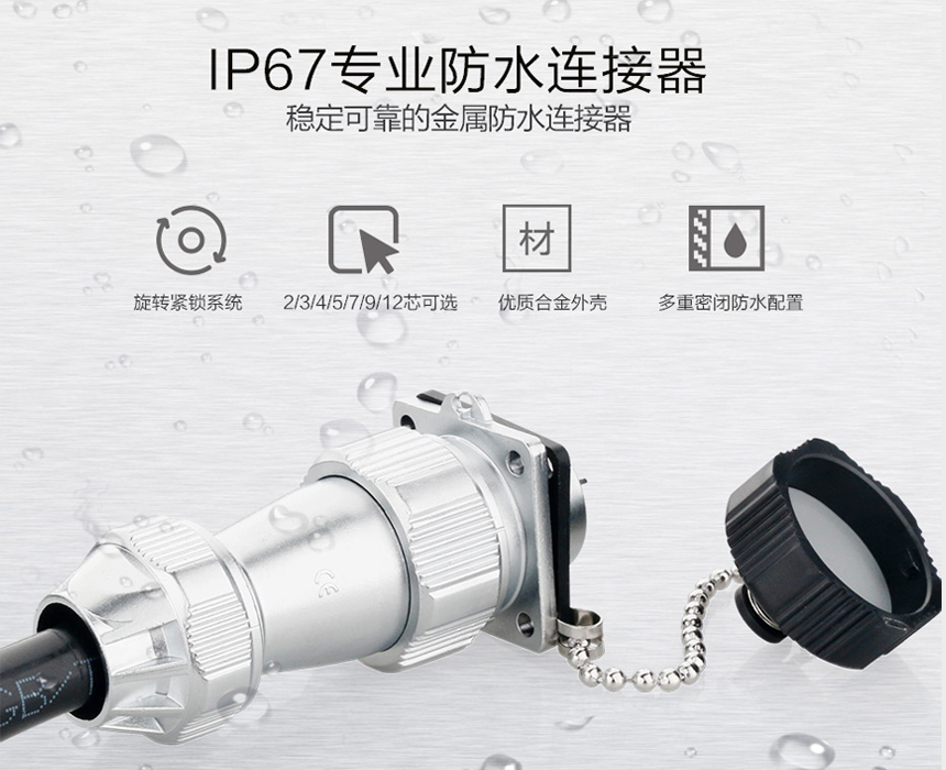 電源信號(hào)連接器防水.jpg