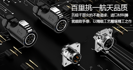 圓形航空插頭的要素（圓形連接器的定義，特征，應(yīng)用）